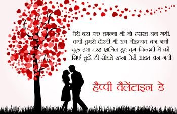valentine shayari in hindi