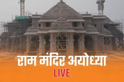 Ayodhya Ram Mandir News Live Updates