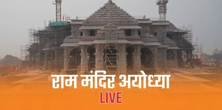 Ayodhya Ram Mandir News Live Updates