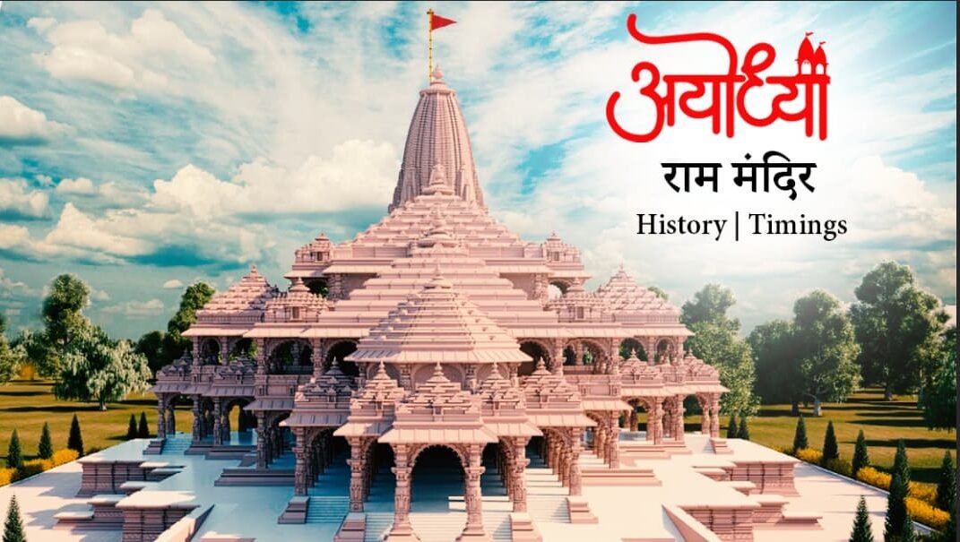 ayodhya ram mandir history