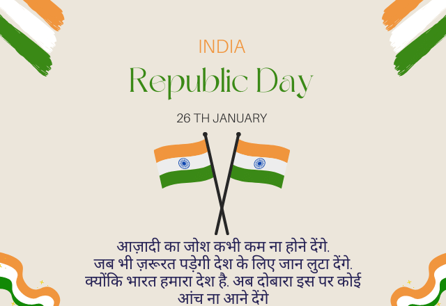 heart touching poem on republic day in hindi