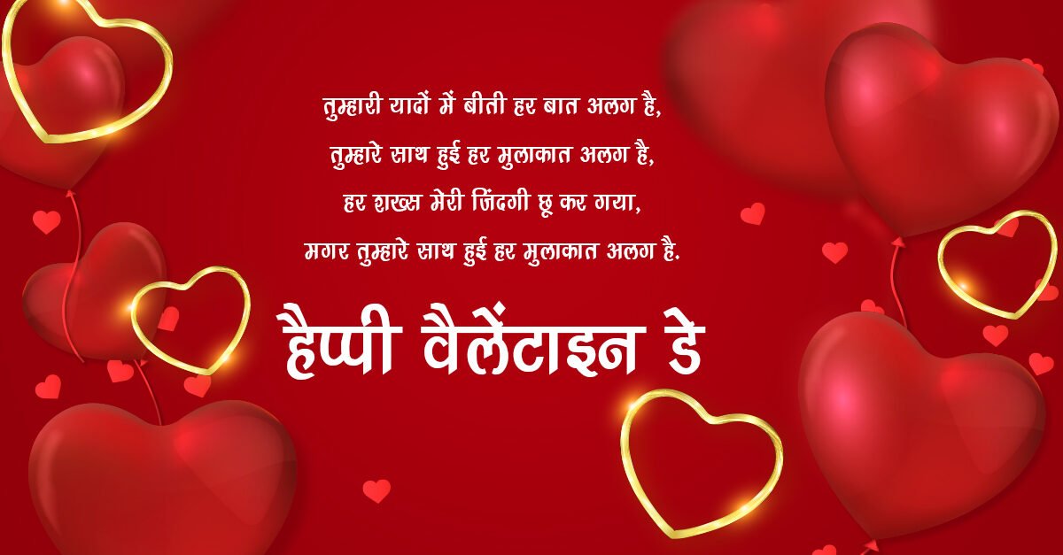 Valentine's Day Hindi Shayari