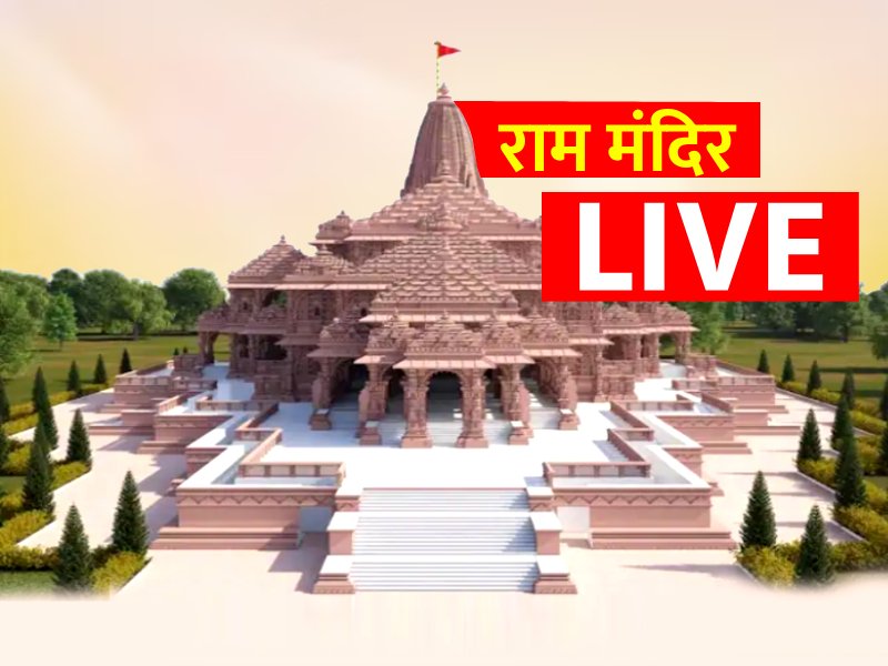ayodhya ram mandir live