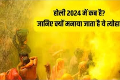 2024 Holi Date