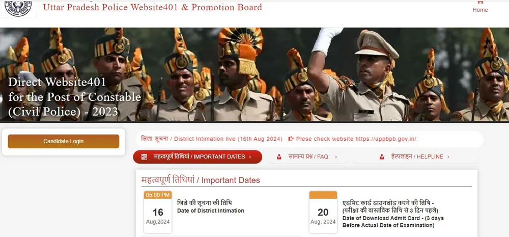 UP Police Admit Card