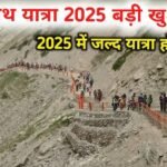 Amarnath Yatra 2025 Registration